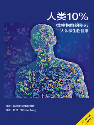 cover image of 人类10% (Summary & Study Guide - 10% Human)